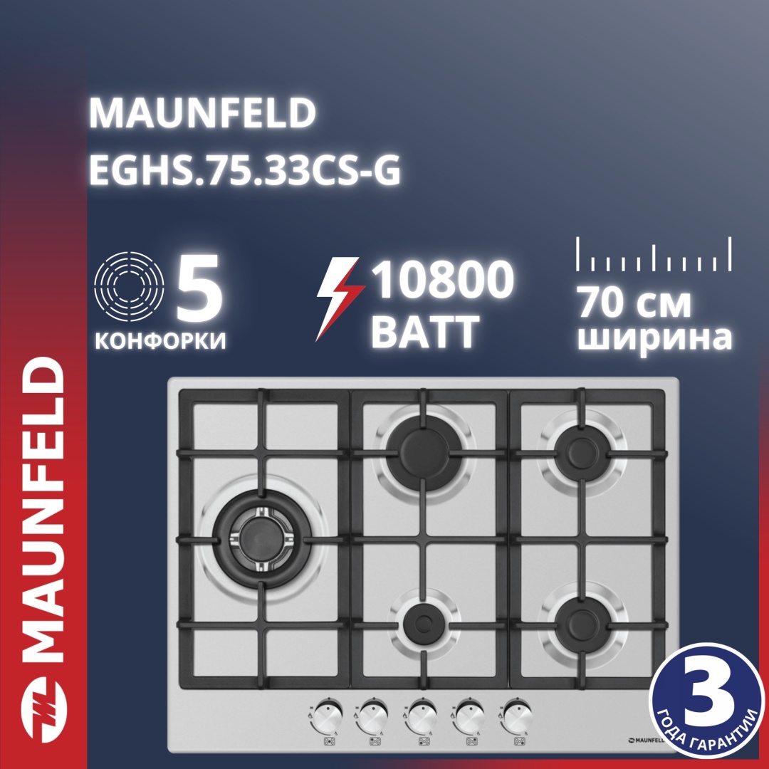 Газовая варочная панель MAUNFELD EGHS.75.33CS\G