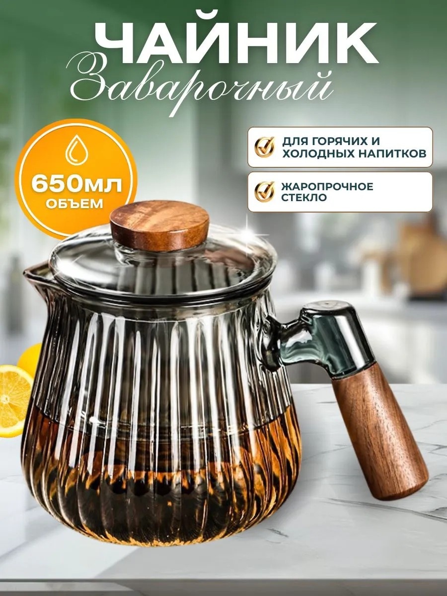 Чайник 419407485 0.65 л, стекло, дерево