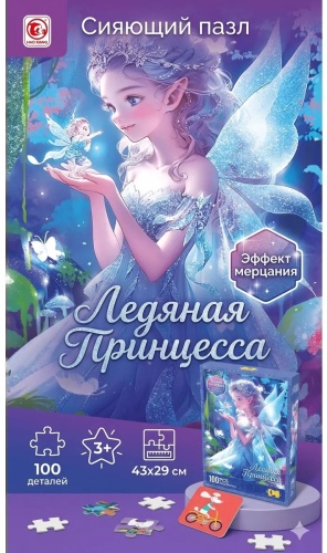 Пазл с блестками принцесса фея
