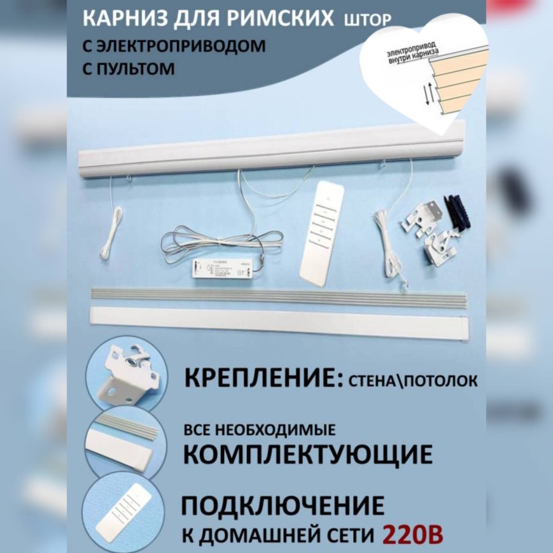 Карниз для римских штор однорядный белый 180 см