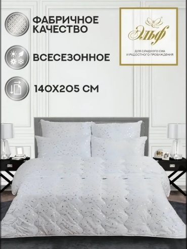 Одеяло Эльф 53968133 140x205 всесезонное