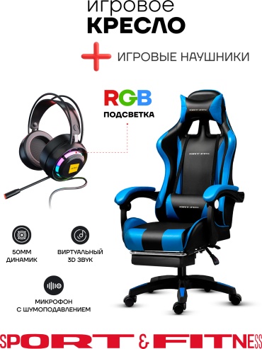 Офисное кресло Sport&Fitness SFBRFRGC14Combo8, черный, синий
