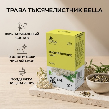 Трава Тысячелистник 50 г