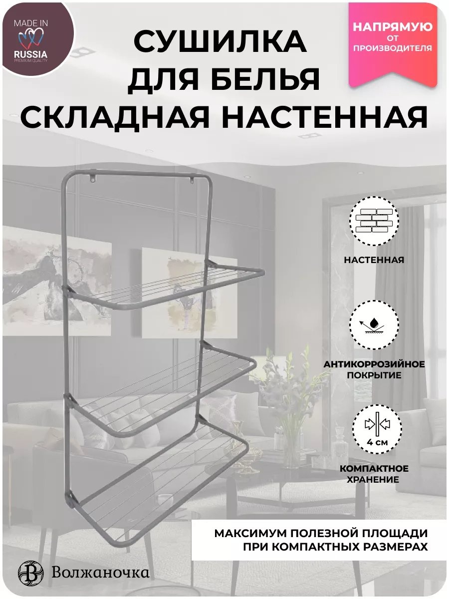 Сушилка потолочная Волжаночка 3.5x65x46 см, кол-во уровней: 34, металл
