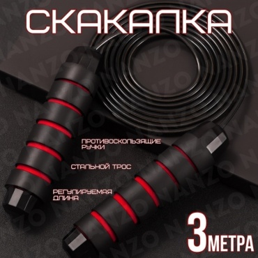 Nanzo NZ-SU1 скоростная 280 см черный