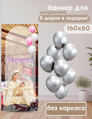 Фотозона Manziluna Баннер для фотозоны шiлдехана 160х60 без каркаса 60x160