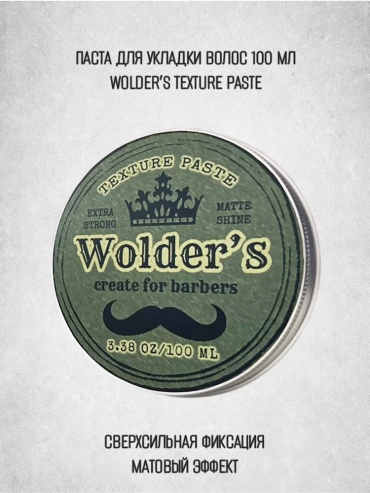 Wolders Matte Shine текстурирующая паста экстрасильная фиксация 100 мл