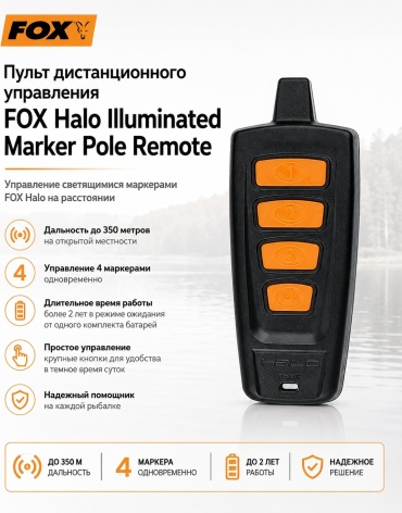Пульт дистанционного управления FOX Halo CEI184