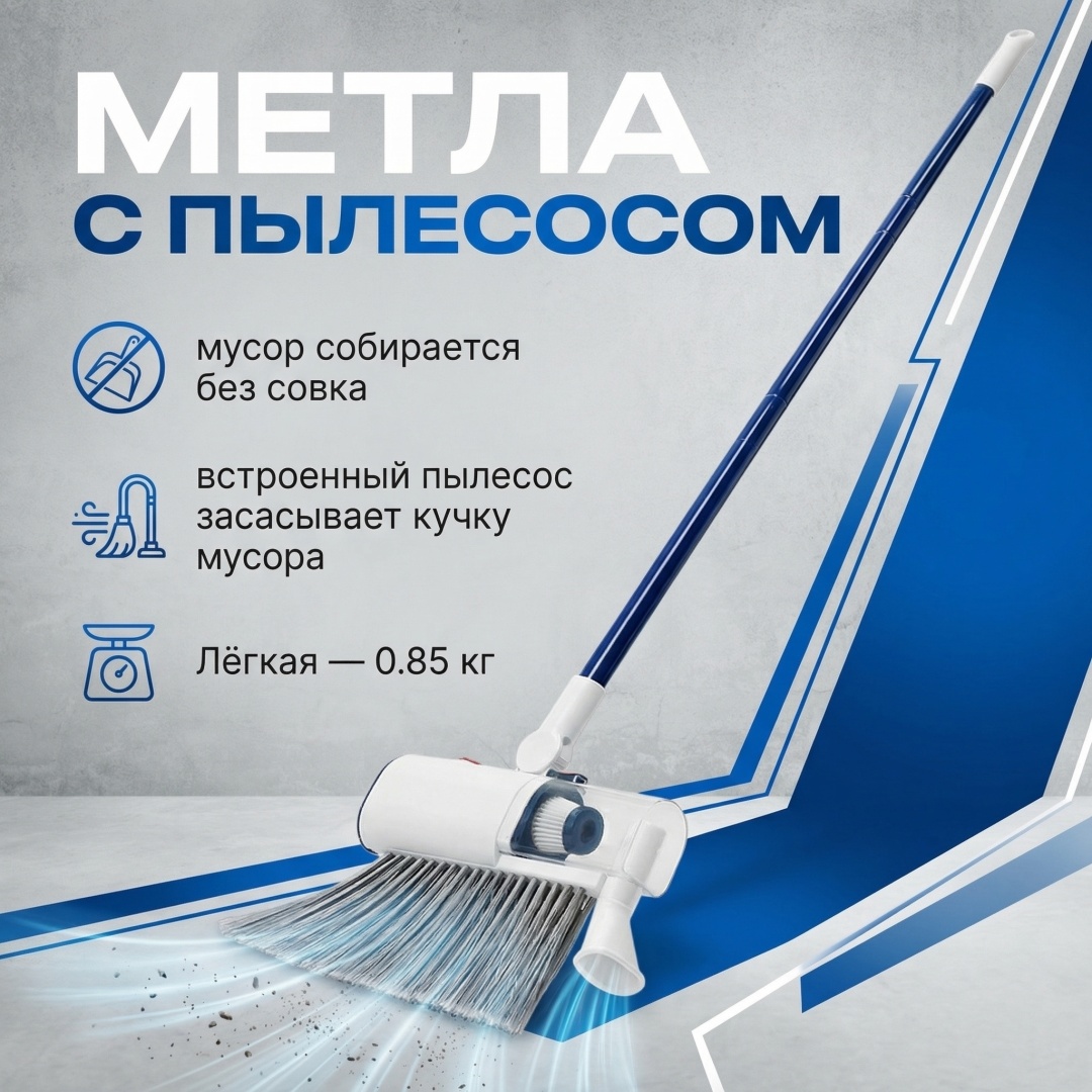 MarCo метла с пылесосом HB008 130 см