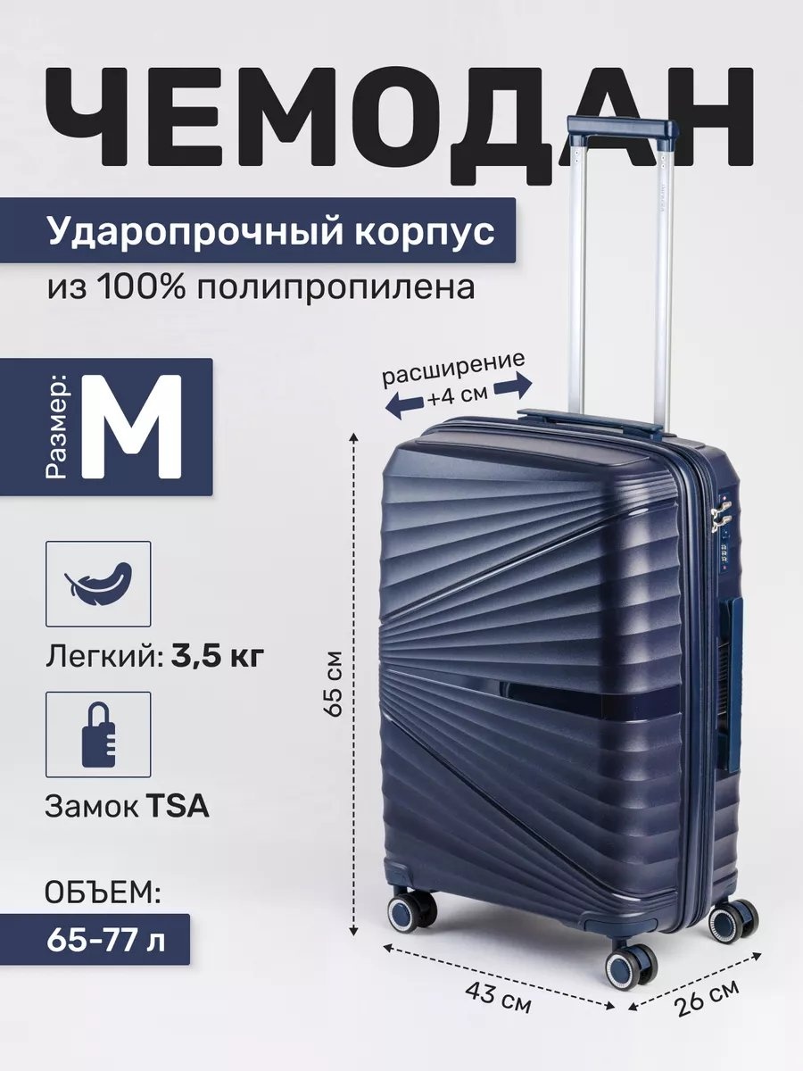 Чемодан 205116076 полипропилен 77 л синий