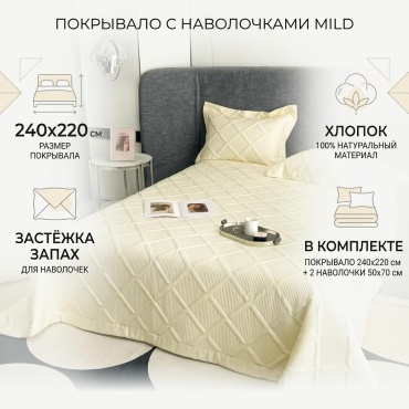 Покрывало с наволочками Tencel 220х240 см, хлопок, белый