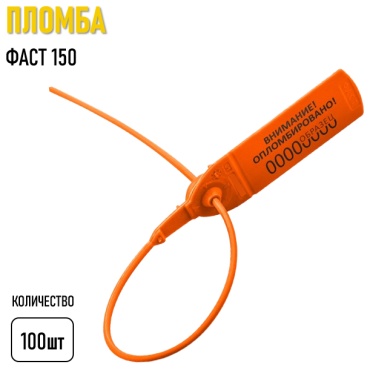 Intellpack пломба пластиковая 150 стандарт 100 шт