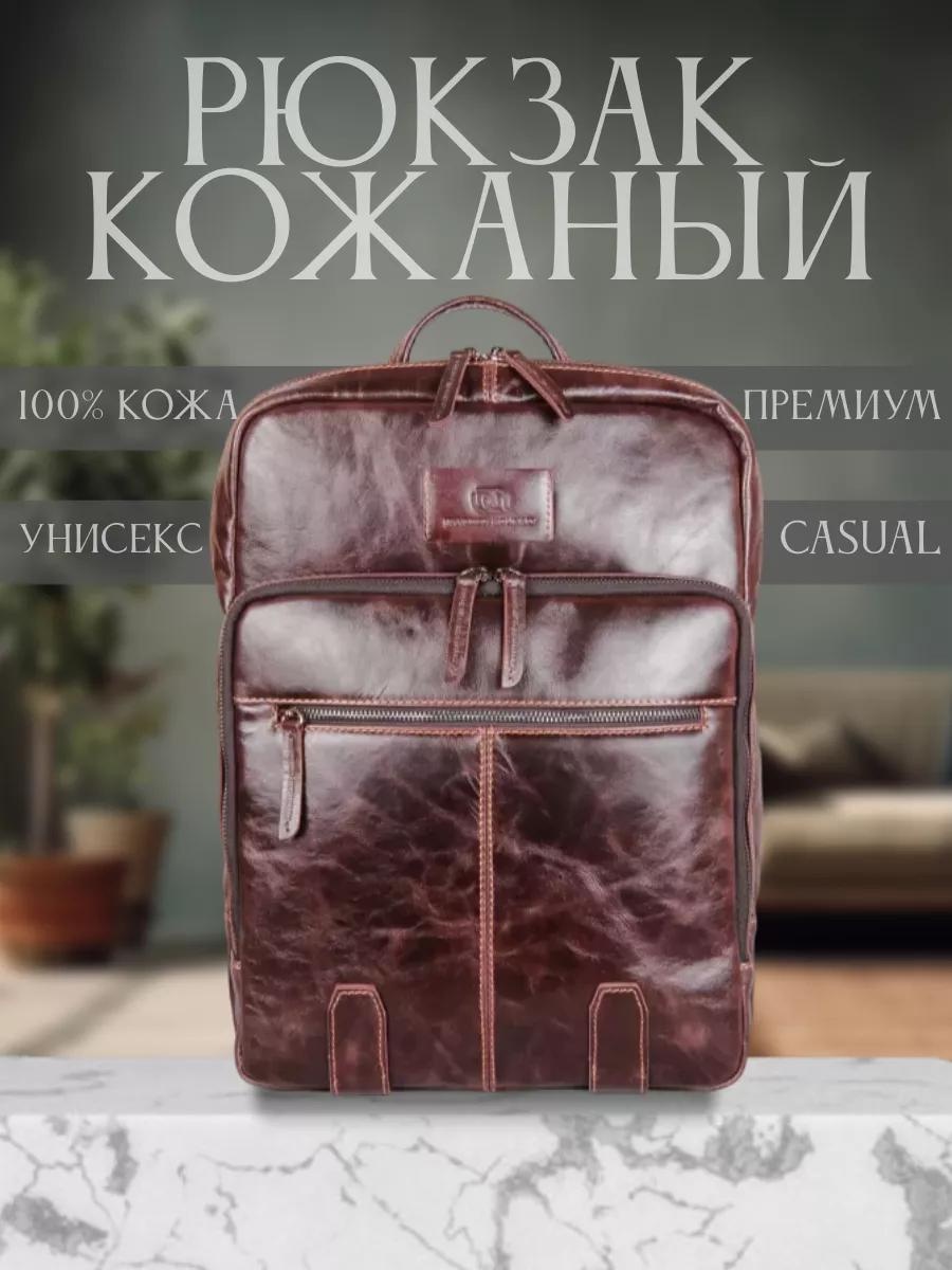 Рюкзак натуральная кожа коричневый