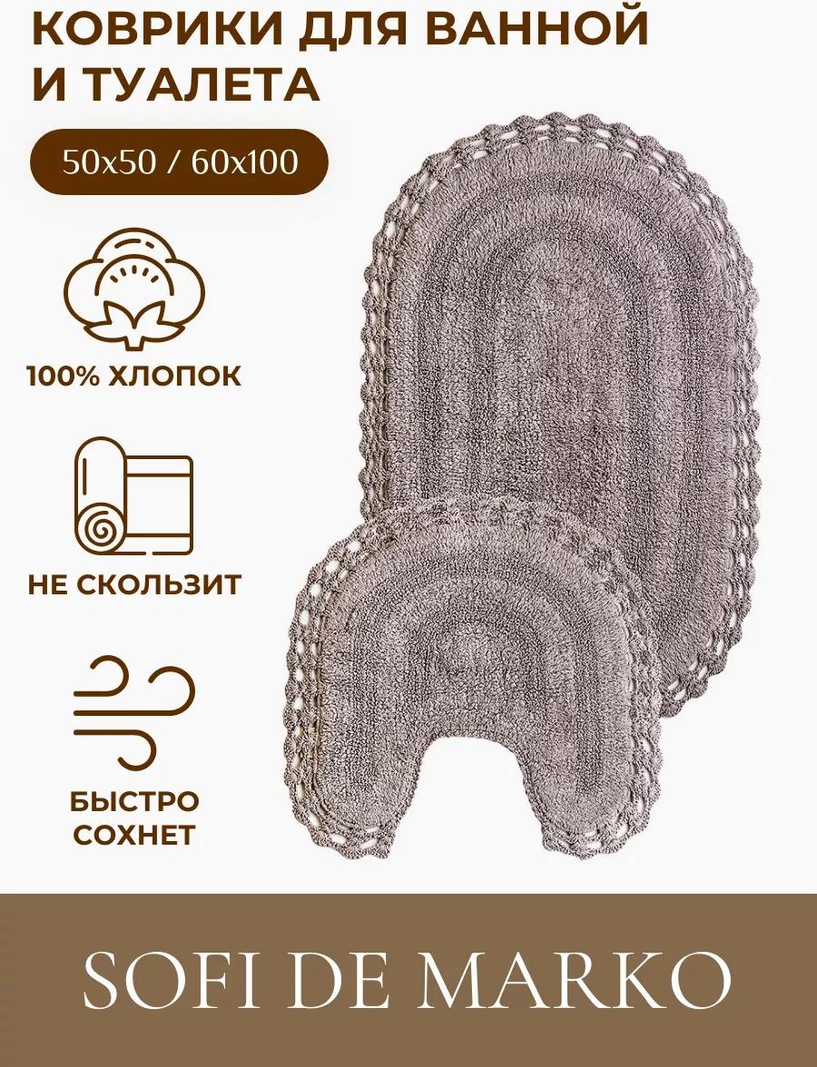 Комплект ковриков D9E96411F0BDE6BD 100x60 см, микрофибра