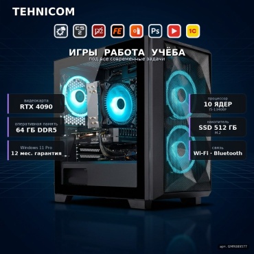 Tehnicom i5-13400F / RTX 4090 24 Гб / 64 Гб / SSD 512 Гб / Win 11 Pro