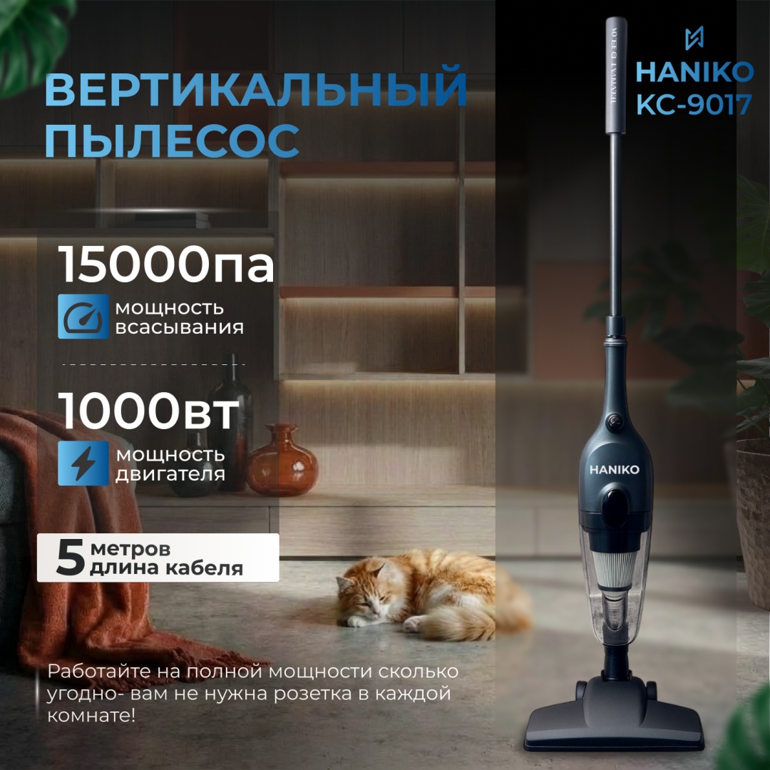 Пылесос HANIKO КС-9017 серый
