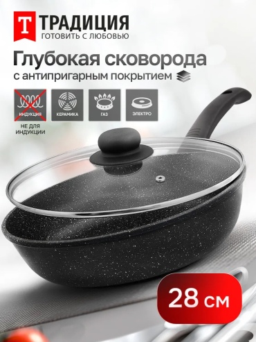 Сковорода Традиция Готовить с любовью 28 см с антипригарным покрытием, алюминий