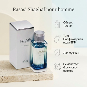 Rasasi Shaghaf pour homme парфюмерная вода EDP 100 мл, для мужчин