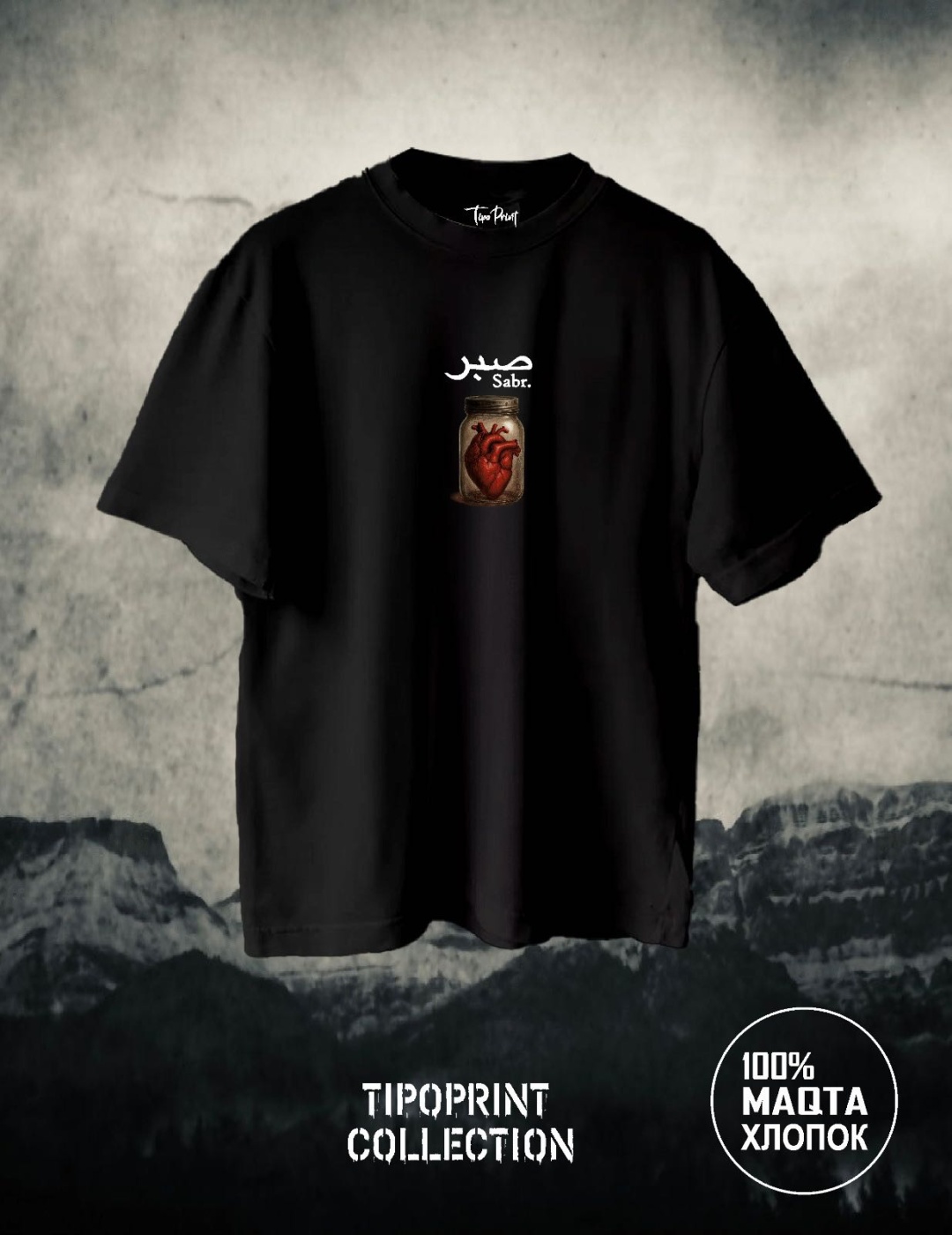 Футболка TipoPrint Sabr heart черный