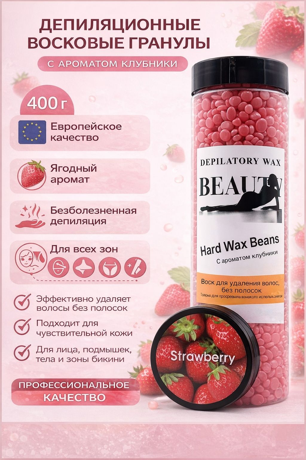 Воск пленочный Hard Wax Beans восковые гранулы клубники плотность средняя, плотная в гранулах 400 г