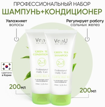 Von-U Green Tea подарочный набор по уходу за волосами унисекс