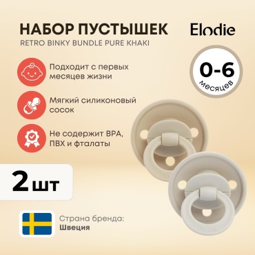 Пустышка Elodie 30106105116NA, 2 шт, мультиколор