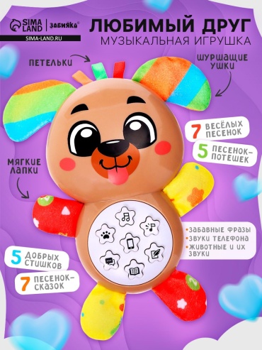 Интерактивная игрушка Zabiaka Собачка