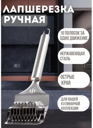 Лапшерезка 255829477 механическая