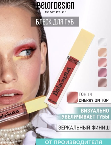 Belor design Balagumm блеск для губ 14