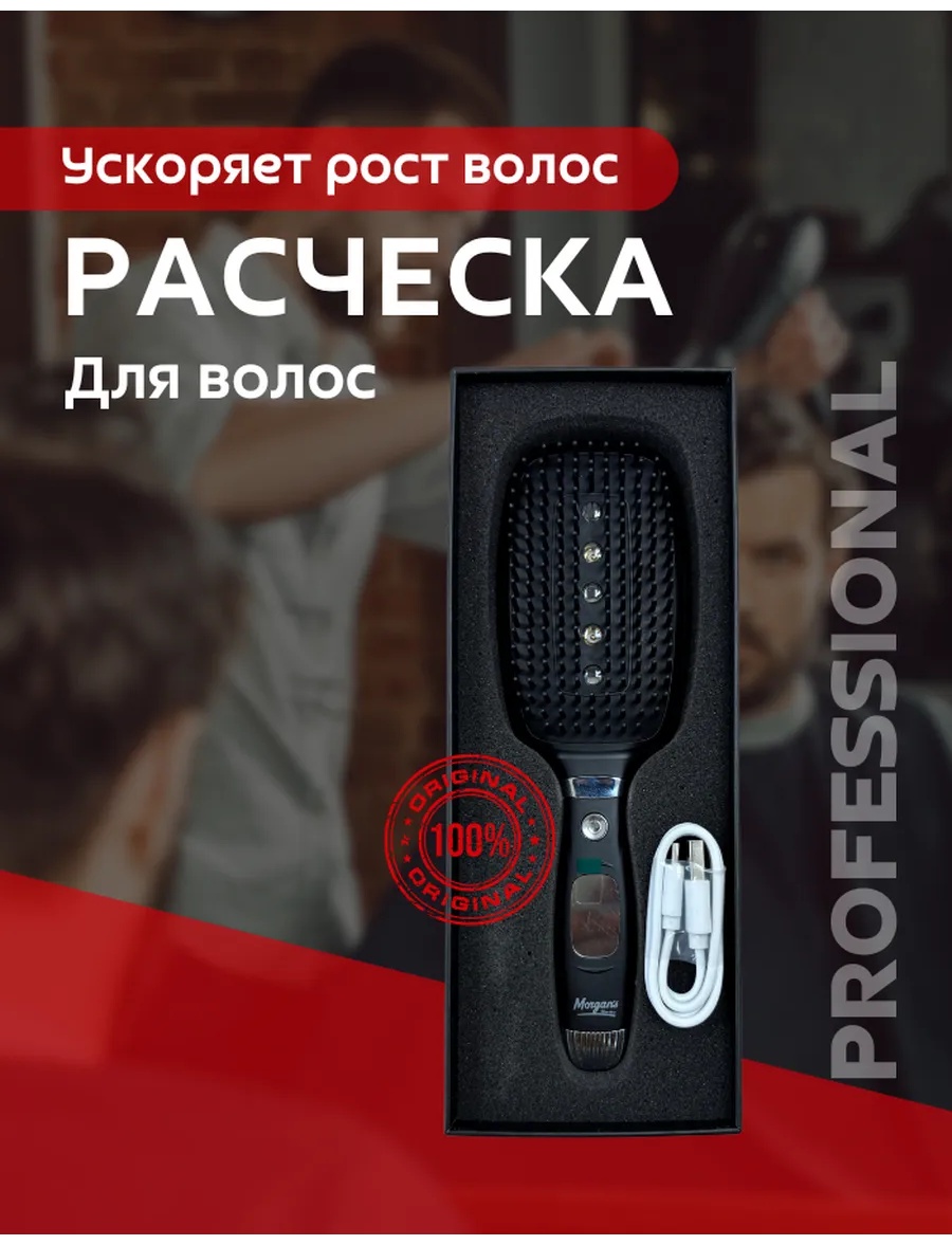 Morgan's массажер для стимуляции роста волос, лазерная расческа
