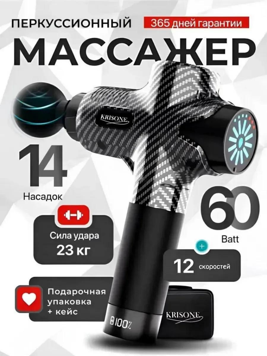 Массажер Krisone 170519620 ручной вибрационный