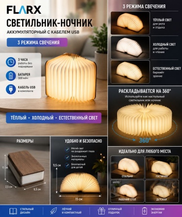 FLARX декоративный светильник настольный Светильник книжка, белый