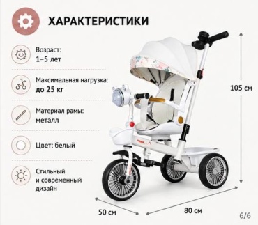 Трёхколёсный велосипед 1235679 белый
