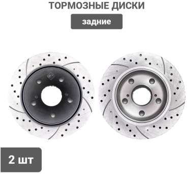 Диски Gerat задние DSK-R028W
