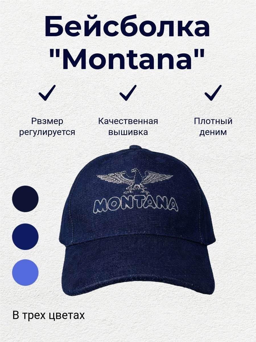Бейсболка Montana размер универсальный, синий