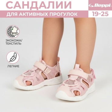 Сандалии Beppi розовый