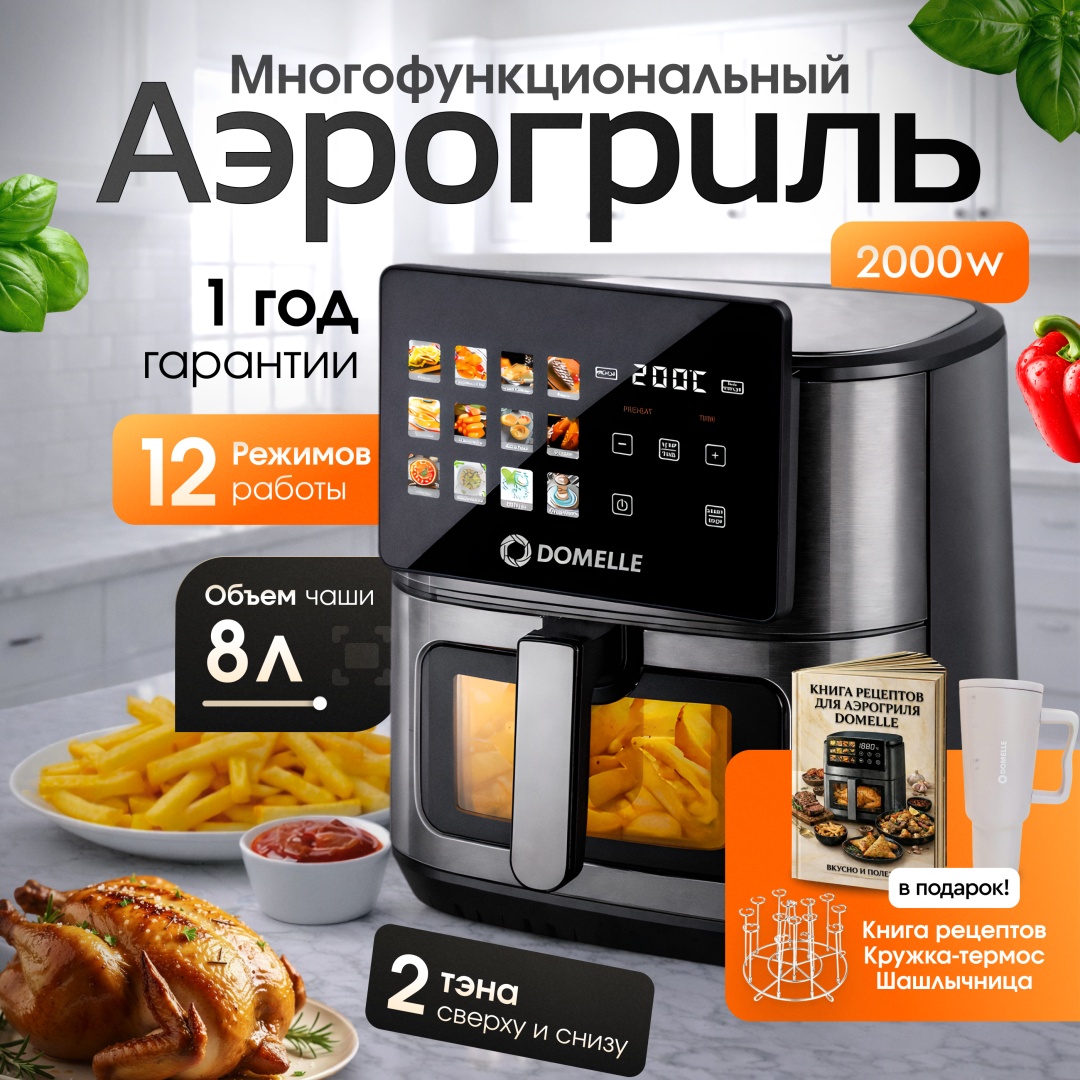Аэрогриль MS-8806DXW PRO 8 л черный, серый