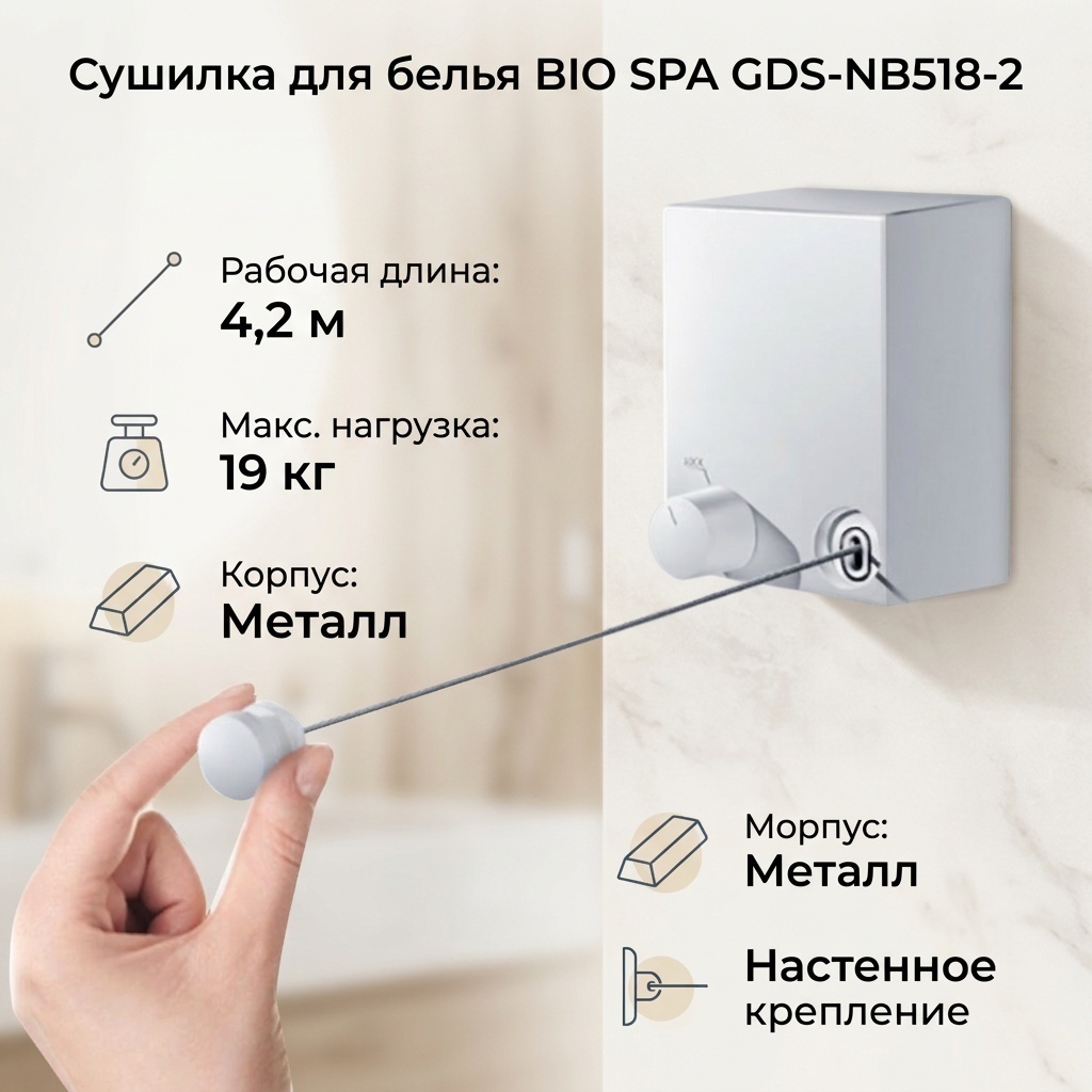Сушилка настенная BIO SPA 10x10x15 см, кол-во уровней: 1, металл