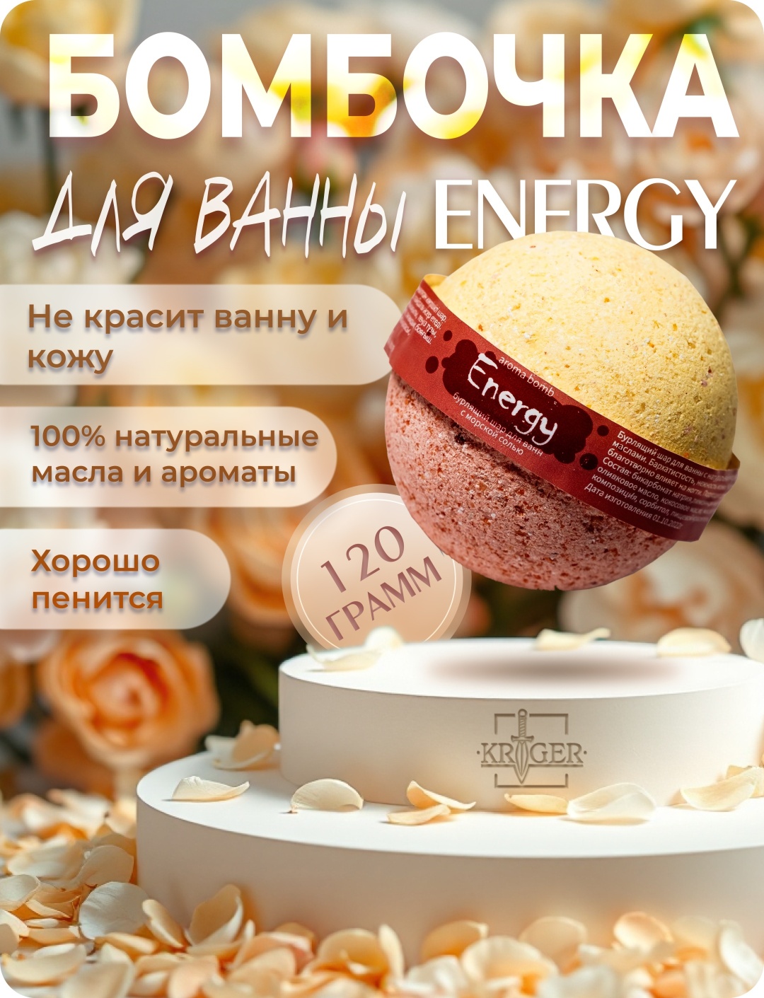 KRIGER Energy бомбочка 120 г