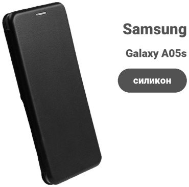 Чехол для Samsung Galaxy A05s черный