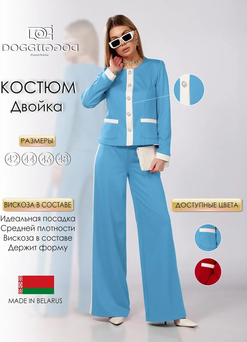 Повседневный костюм DOGGI голубой