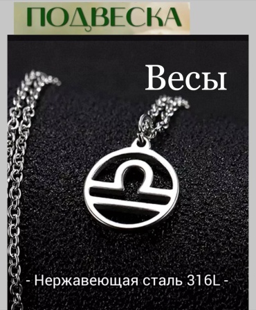 Подвеска нержавеющая сталь, без вставок