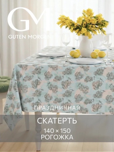 Скатерть Guten Morgen 150x140 см, хлопок, 1 шт