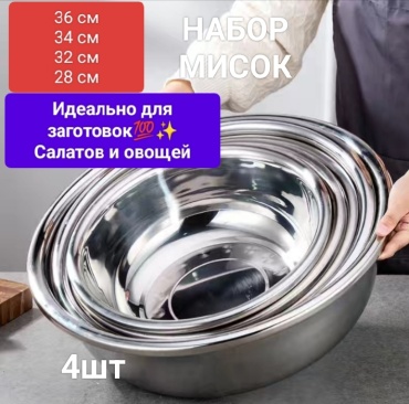 Миска 36х36 см, нержавеющая сталь, 4 шт