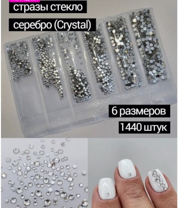 Lash Shop кристаллы Стразы набор Серебро 1 шт