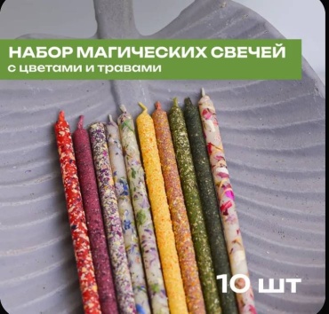 Свеча для ритуалов 30401925_514816505 мультиколор 10 шт