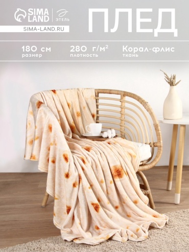 Плед Этель 180х180 см, корал-флис, бежевый