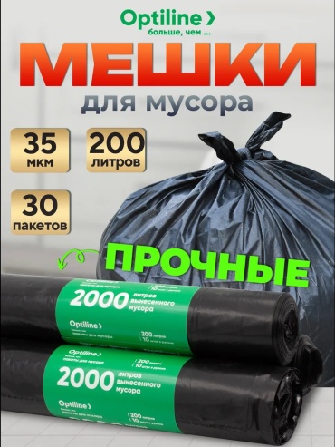 Optiline 23-0247 200 л