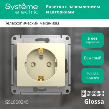 Systeme electric встраиваемая СП, электрический,