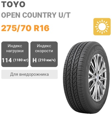 Toyo Open Country U/T 275/70 R16 114H